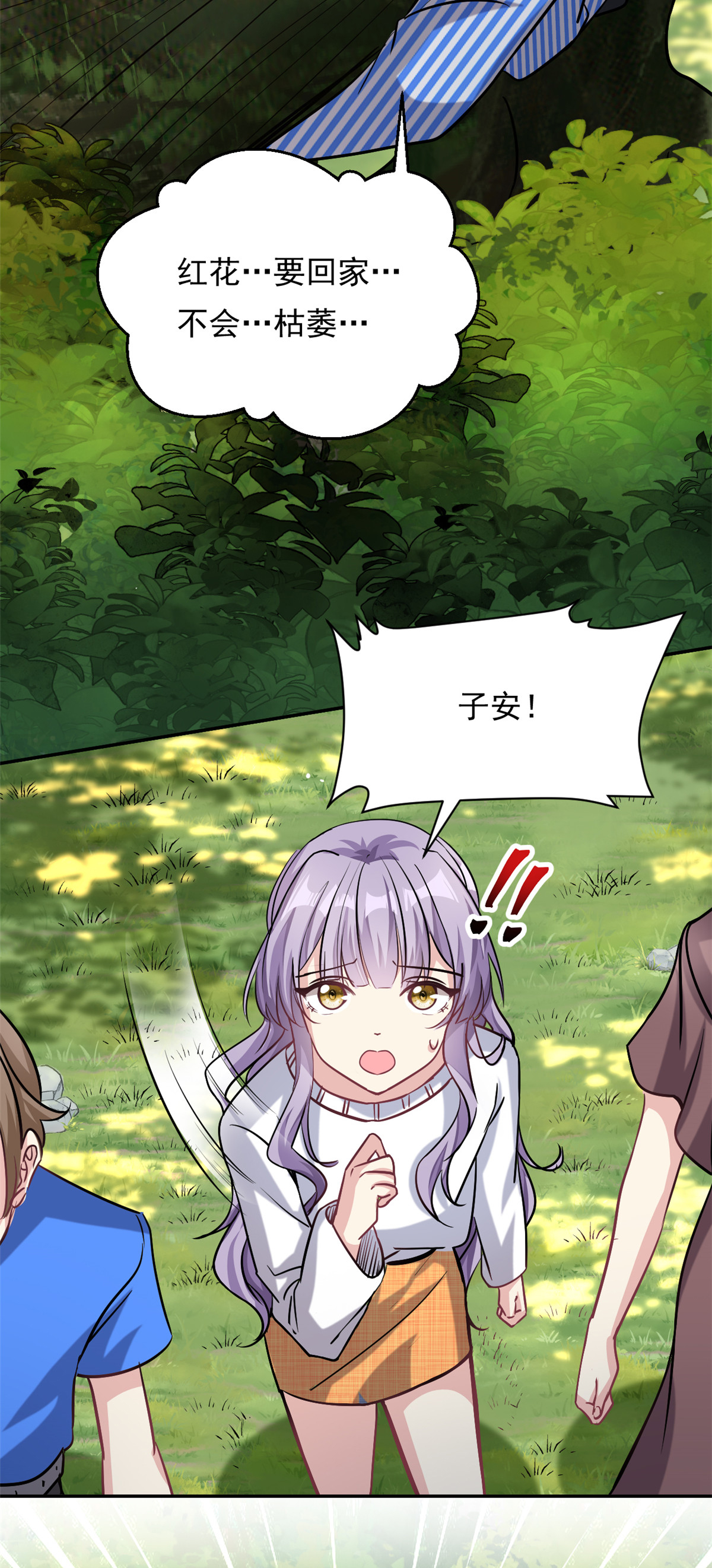 第67话 消失的子安-第68话