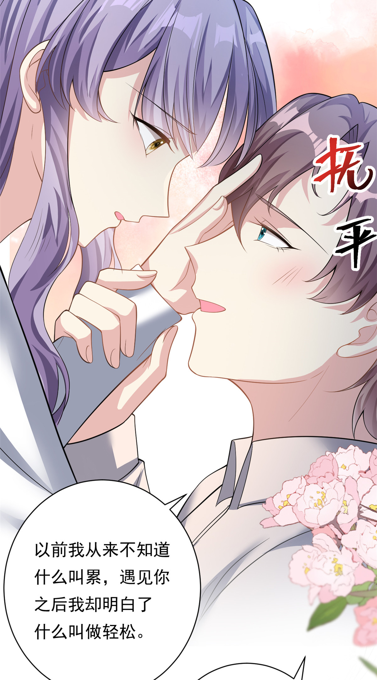 第69话 化身心理医生-第70话