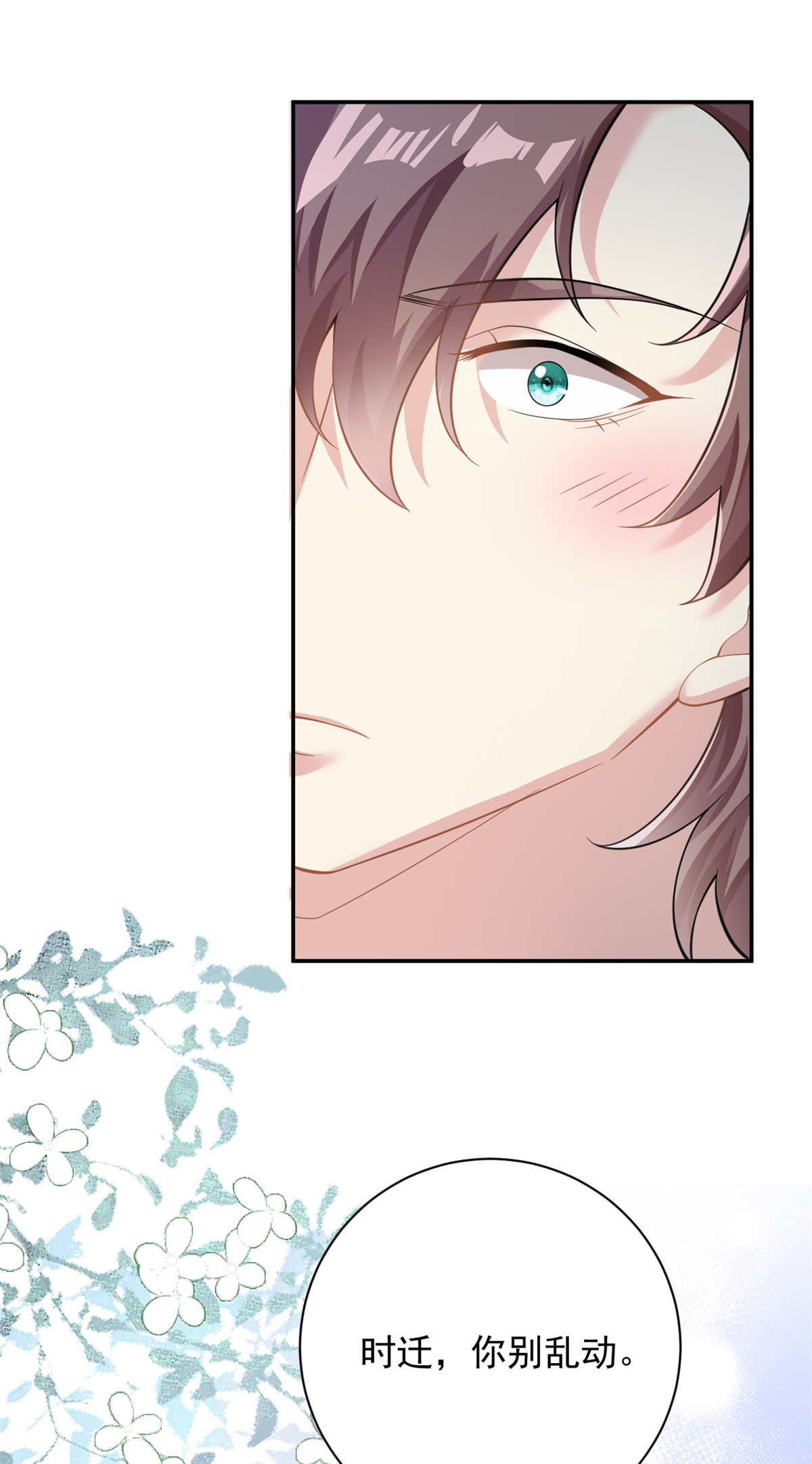 第69话 化身心理医生-第70话