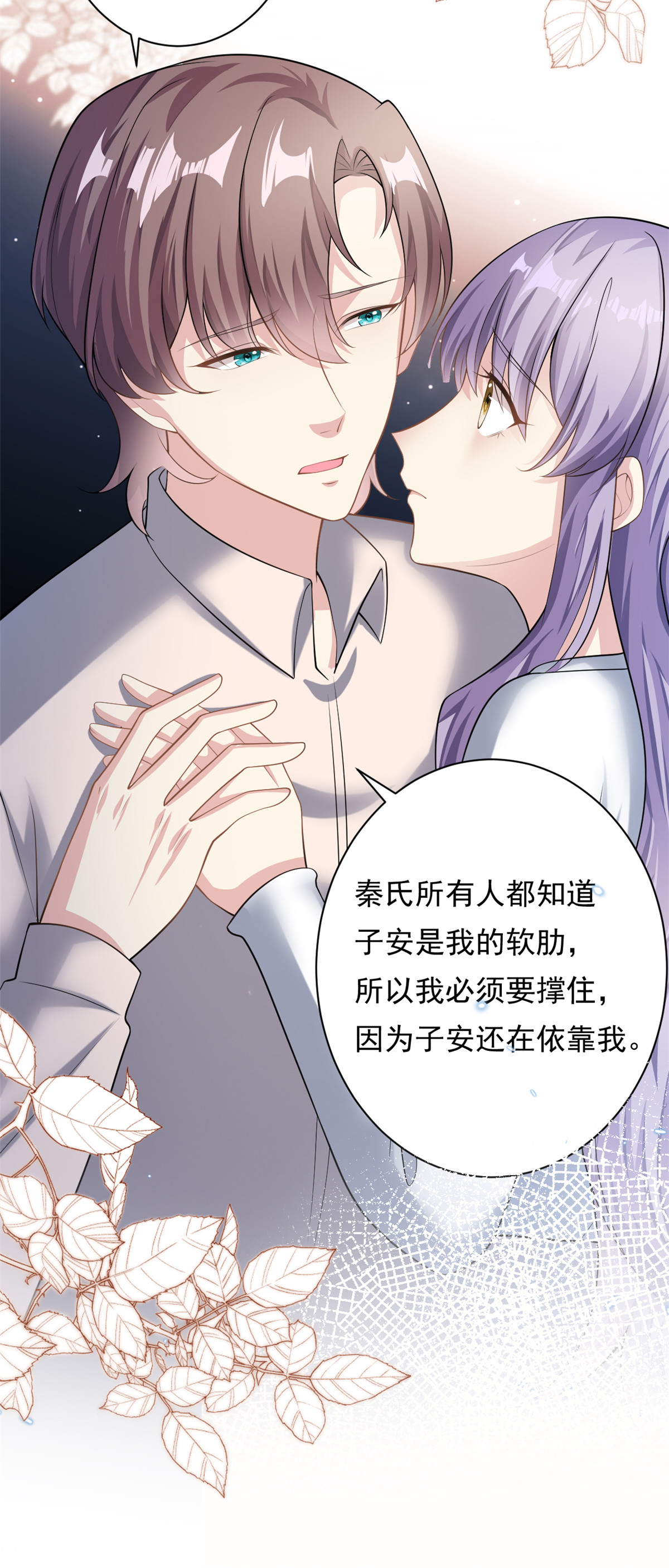 第69话 化身心理医生-第70话