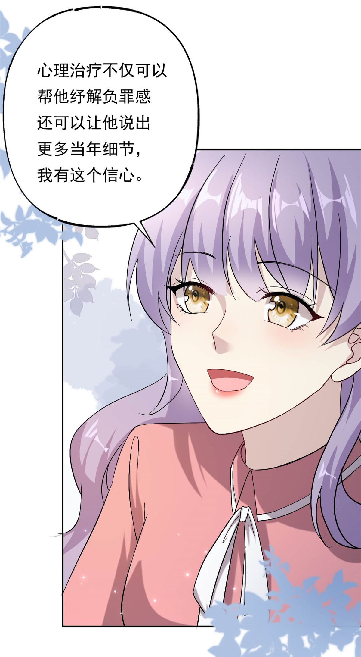 第71话 以后麻烦你了-第72话