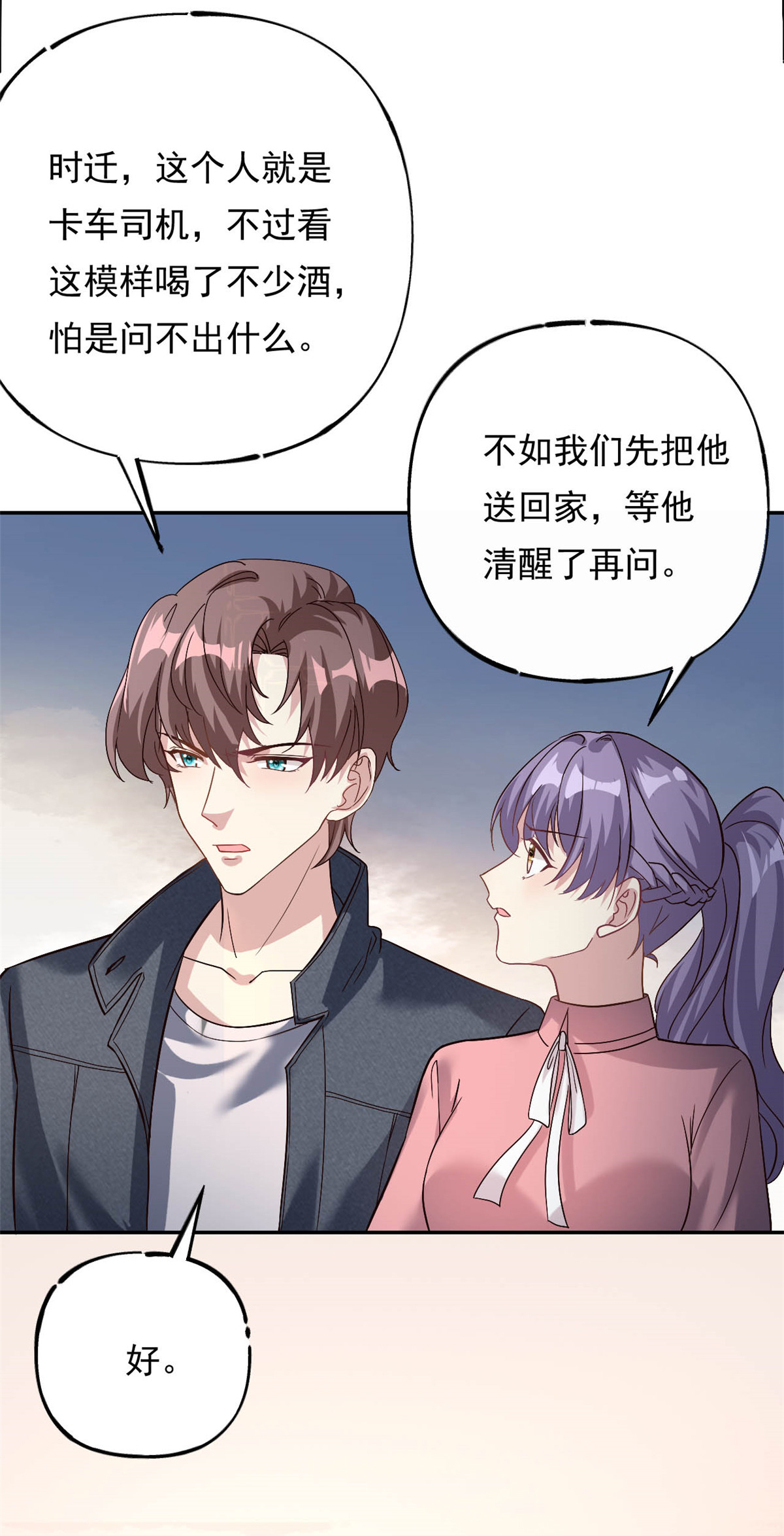 第71话 以后麻烦你了-第72话