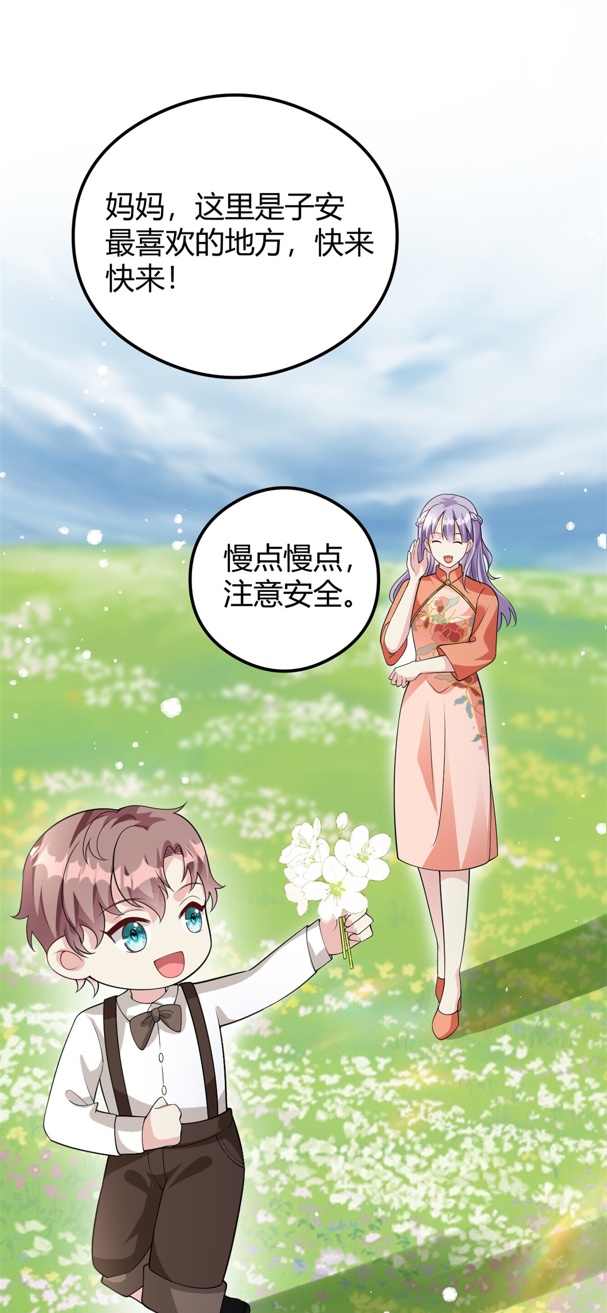 第75话 秦家的资产-第76话