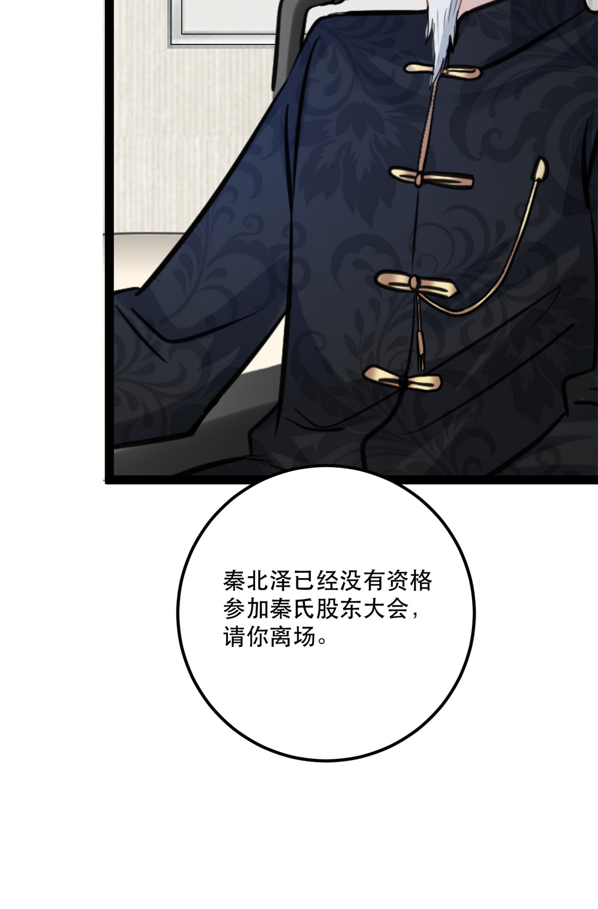 第77话 失去总裁身份-第78话