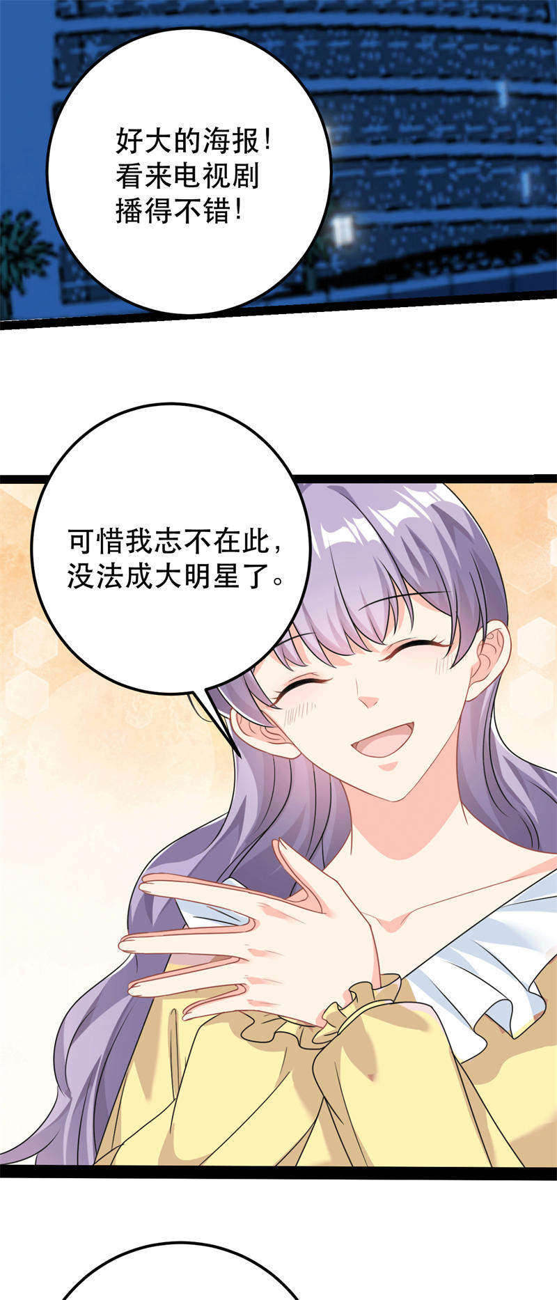 第79话 一炮走红-第80话