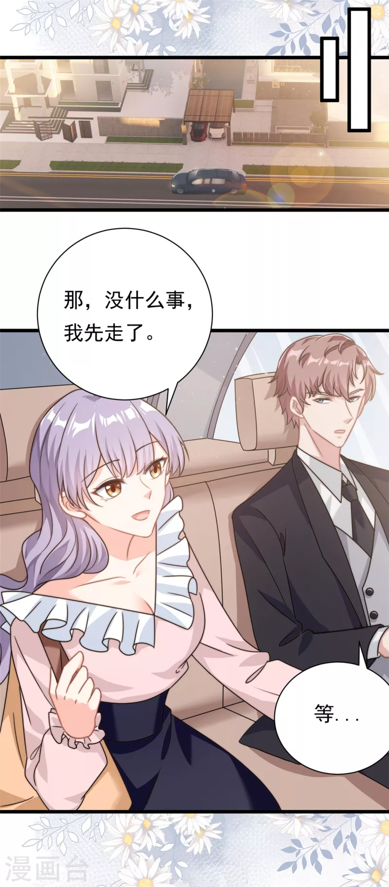 第9话 原来八卦是这么来的-第10话