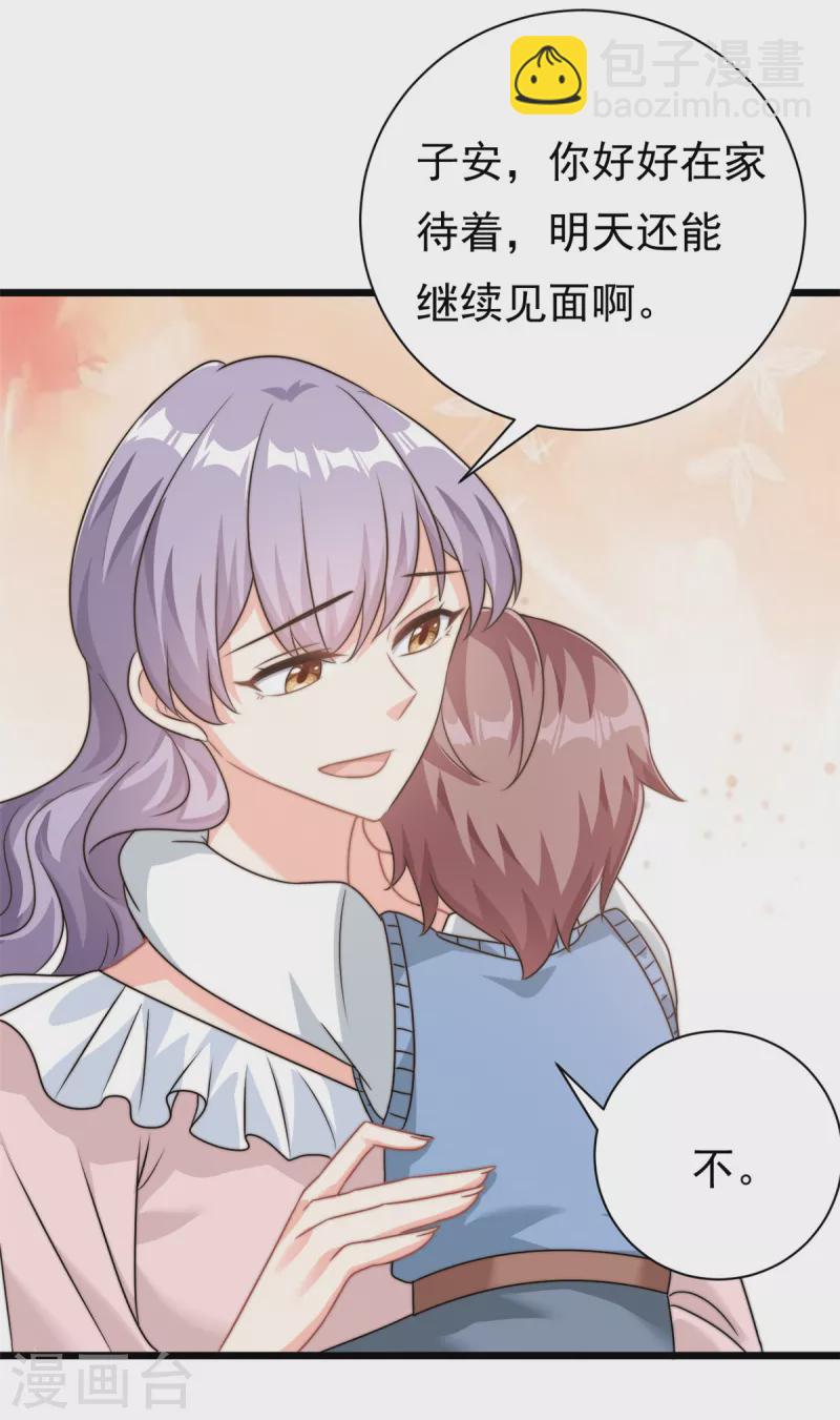 第9话 原来八卦是这么来的-第10话