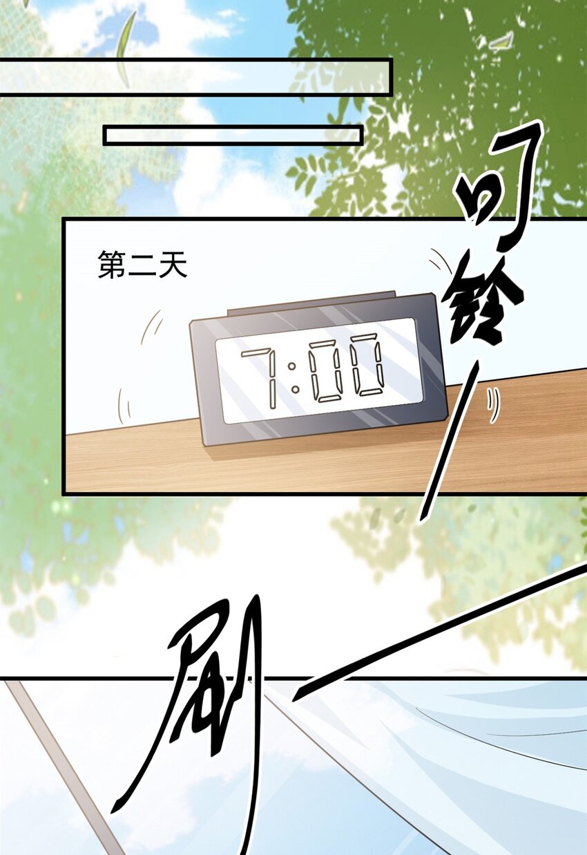 我的金主只有五歲 - 第17話 短暫的快樂 - 2