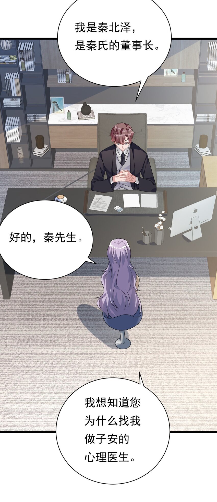 第3话 不小心就扑倒了雇主-第4话