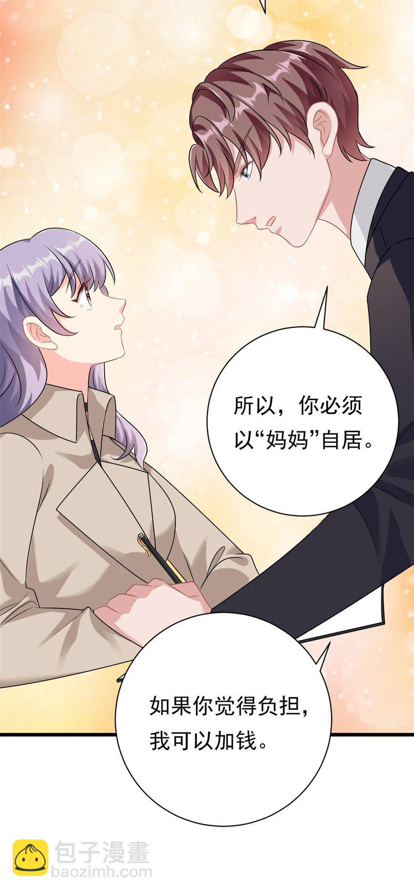 第3话 不小心就扑倒了雇主-第4话