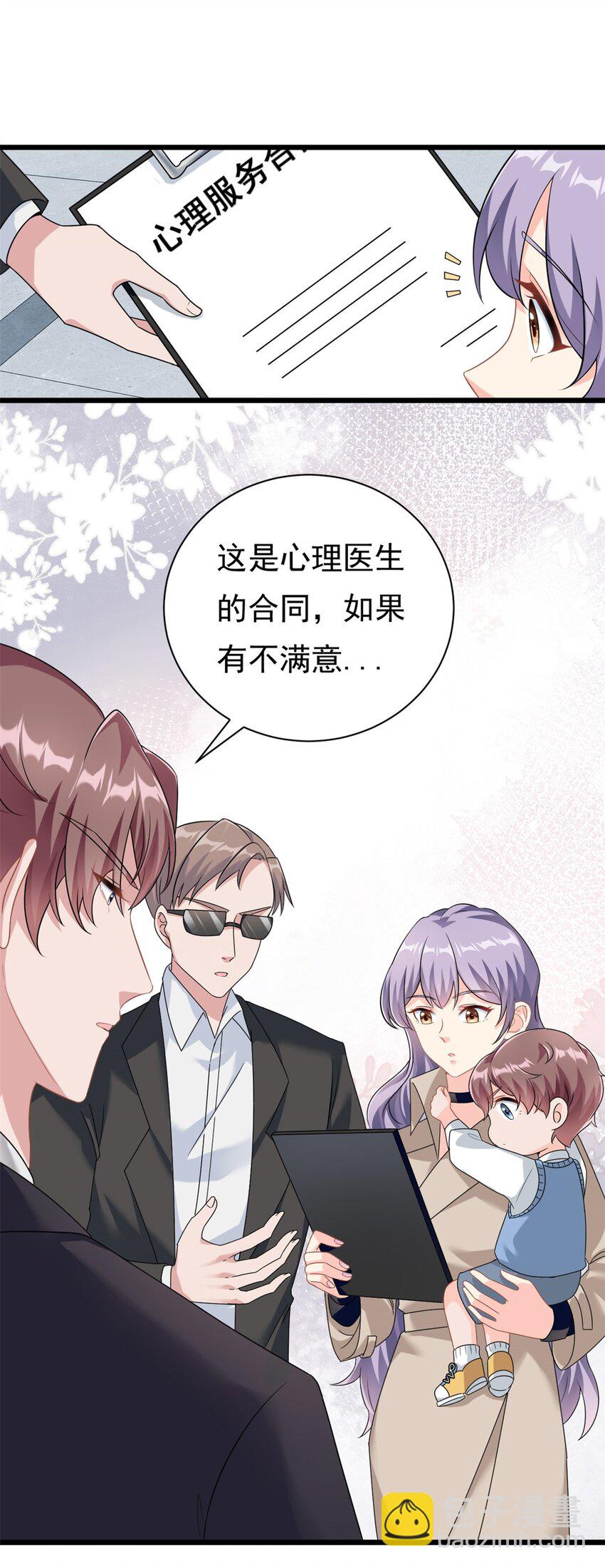 第3话 不小心就扑倒了雇主-第4话