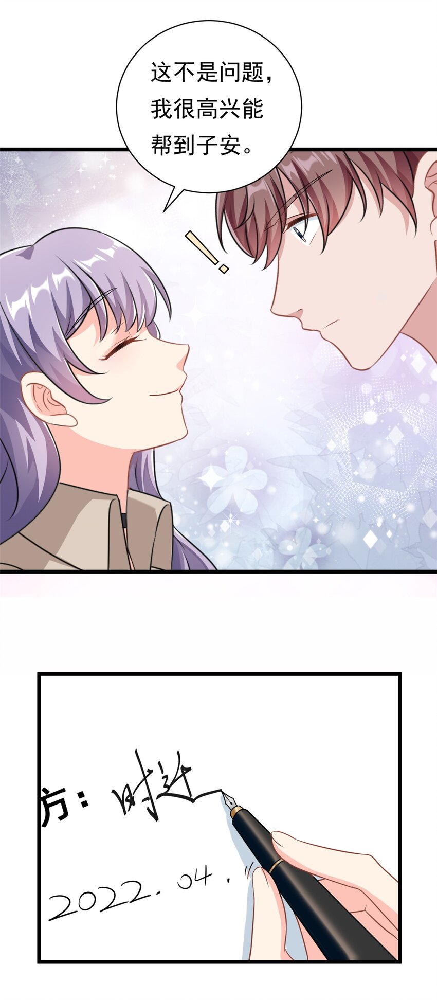 第3话 不小心就扑倒了雇主-第4话