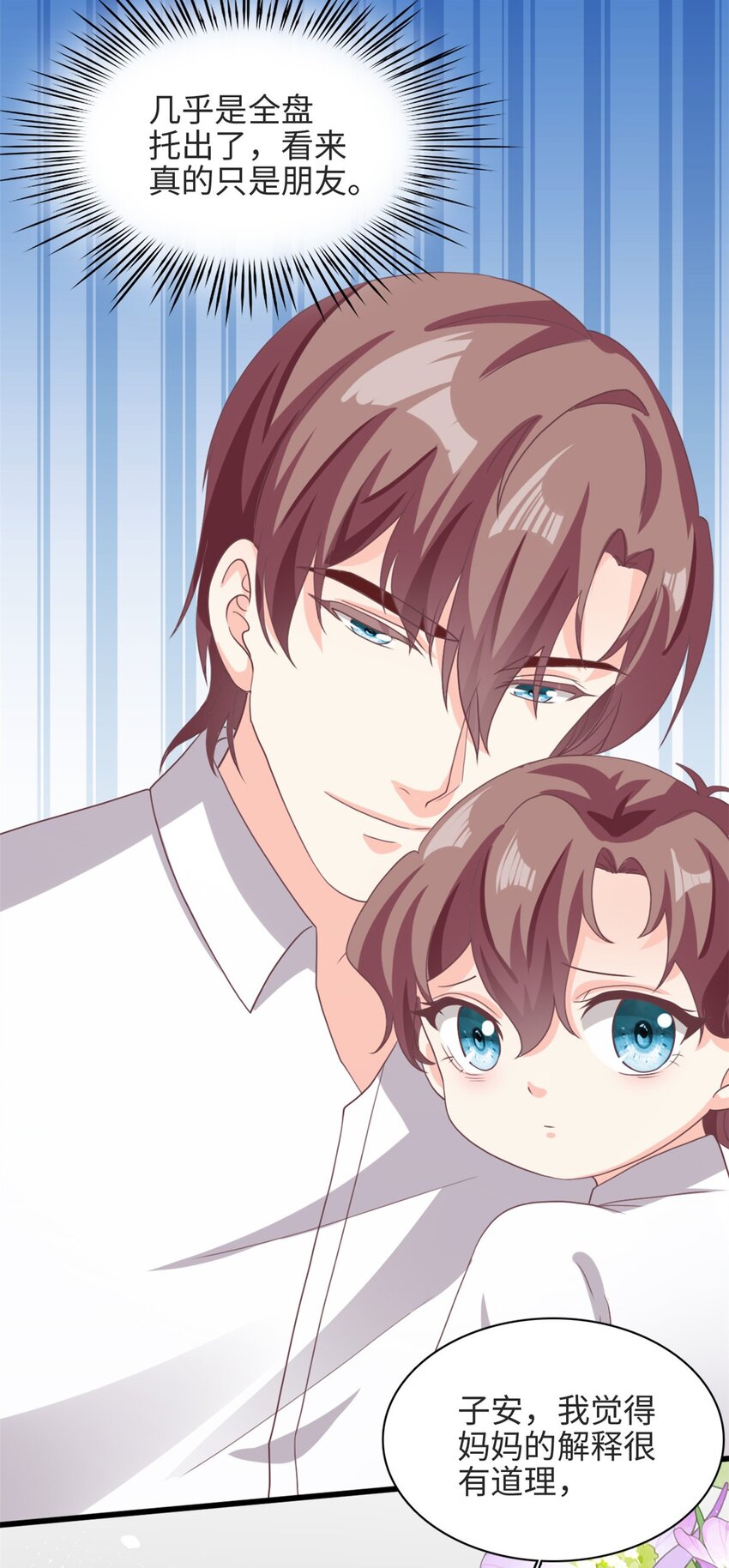 第37话 要爸爸亲妈咪-第38话