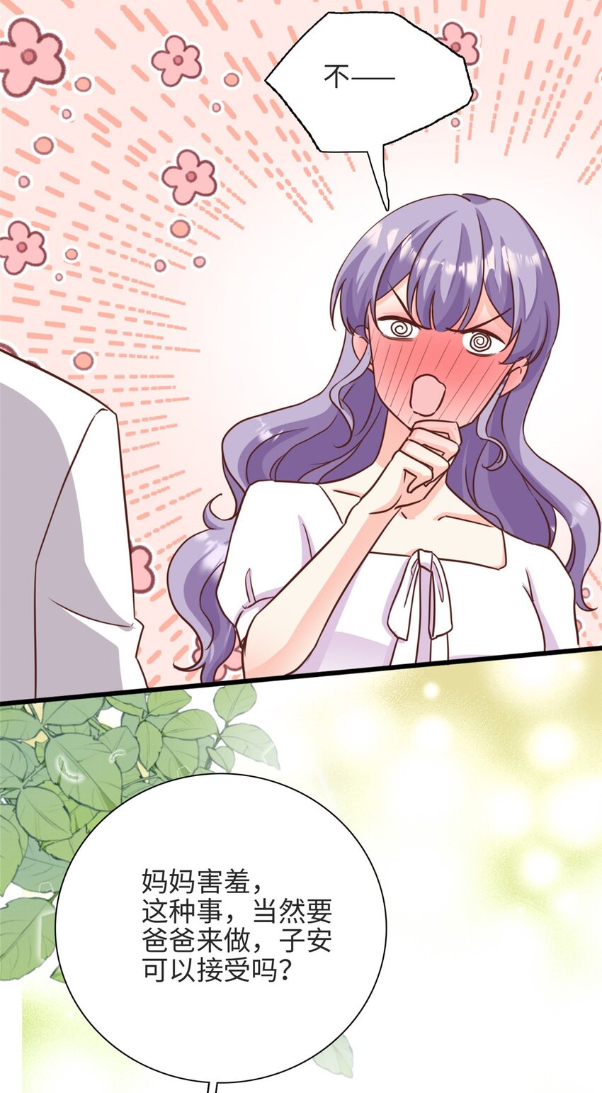 第37话 要爸爸亲妈咪-第38话