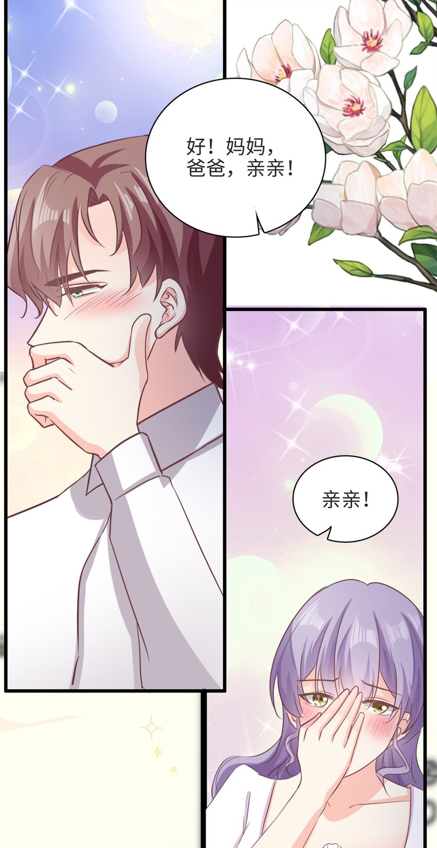 第37话 要爸爸亲妈咪-第38话