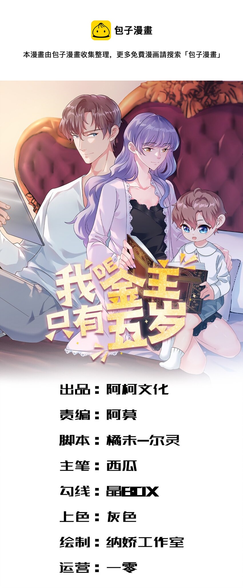 我的金主只有五歲 - 第41話 我們只能做朋友 - 1