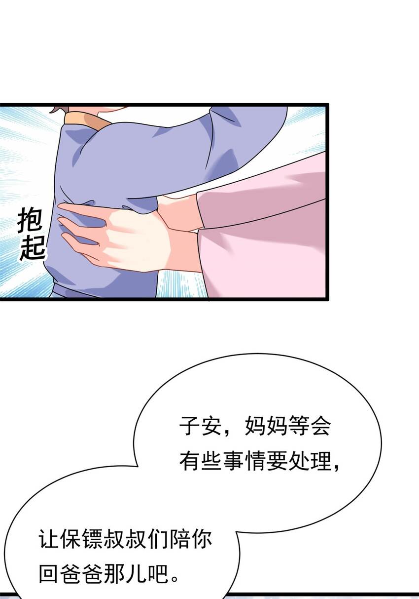 第5话 这就是霸总的幼崽期吧-第6话