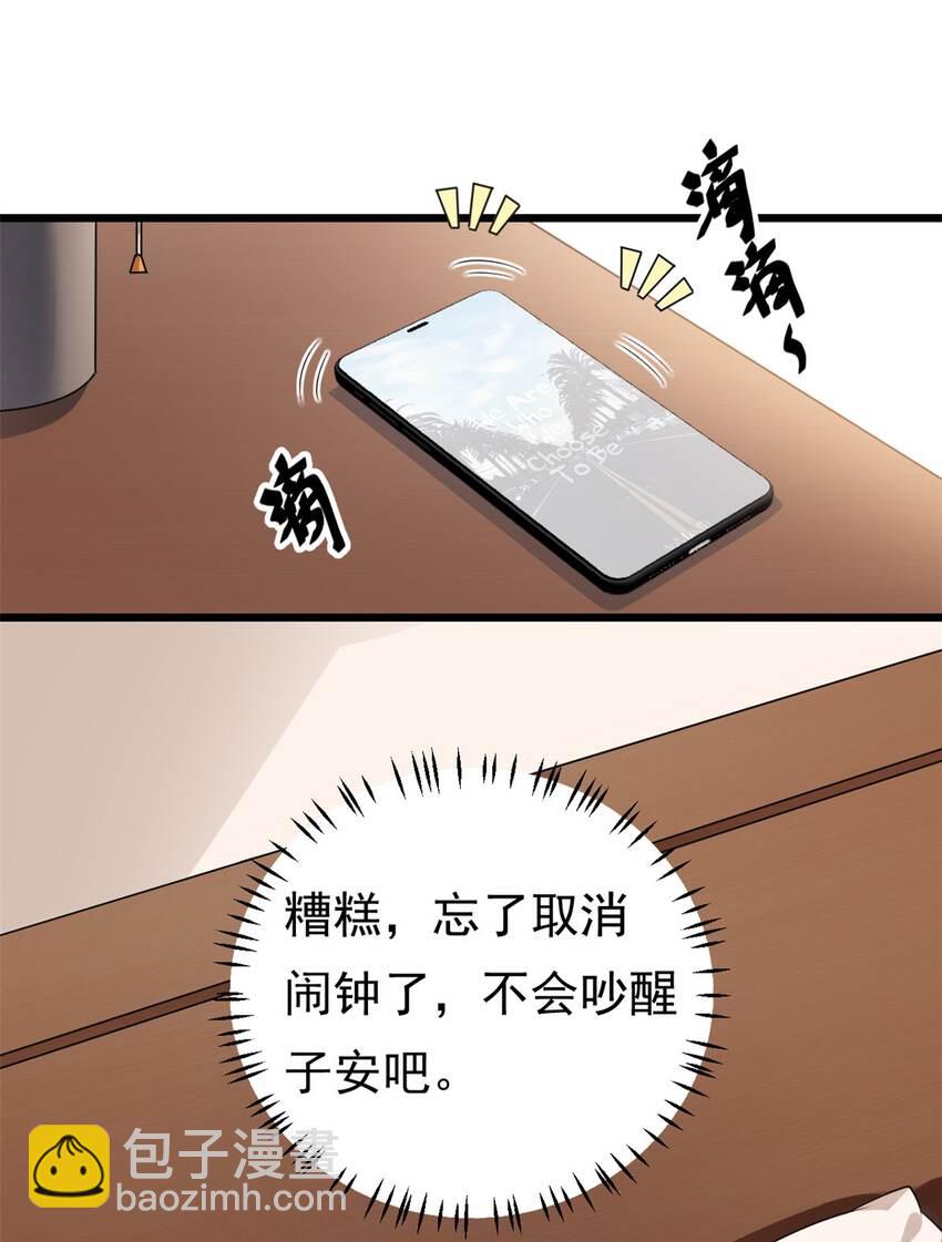 第5话 这就是霸总的幼崽期吧1