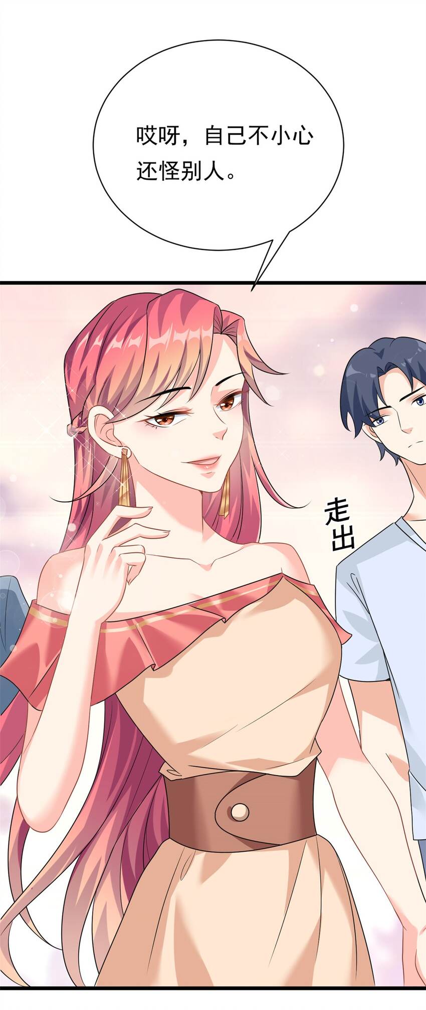 第5话 这就是霸总的幼崽期吧-第6话