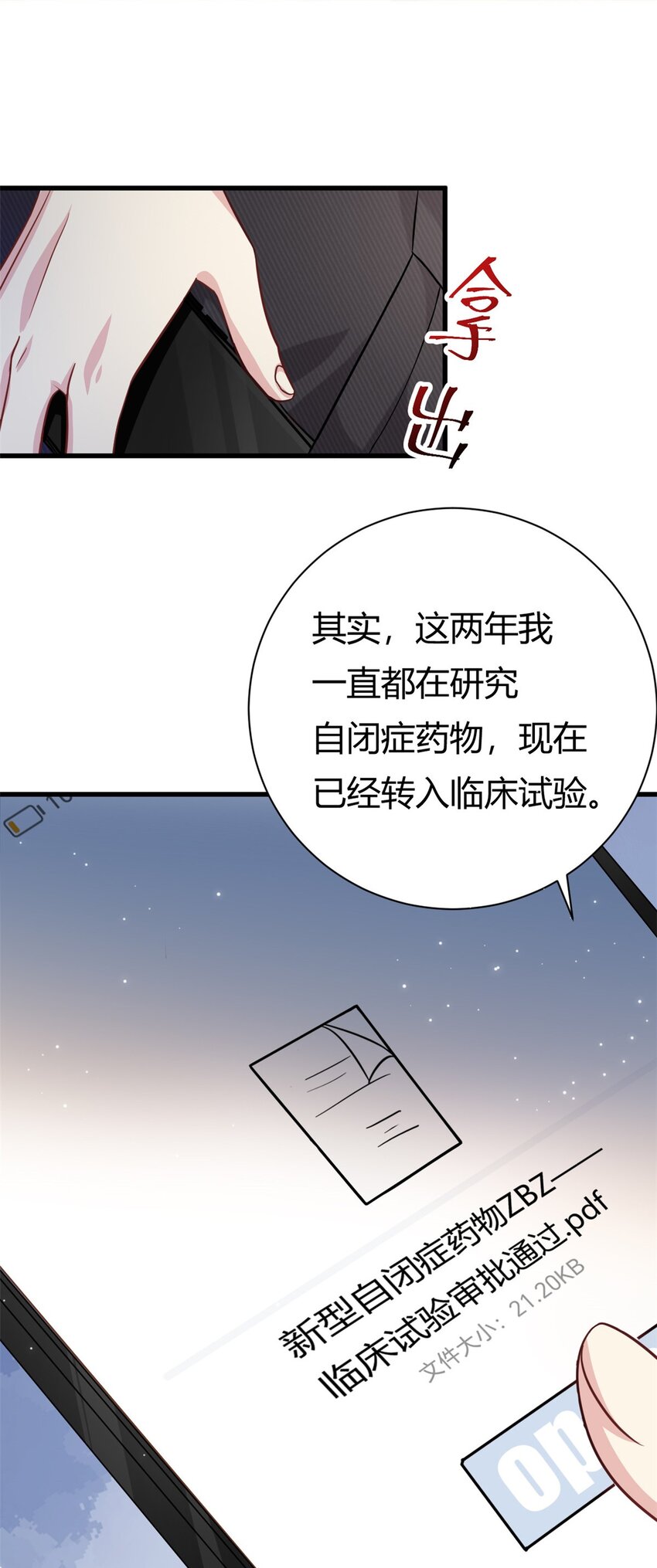 我的金主只有五歲 - 第64話 不認識爸媽了 - 3