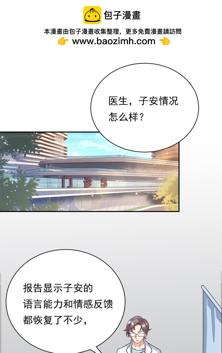 我的金主只有五歲 - 第68話 送你進監獄 - 2