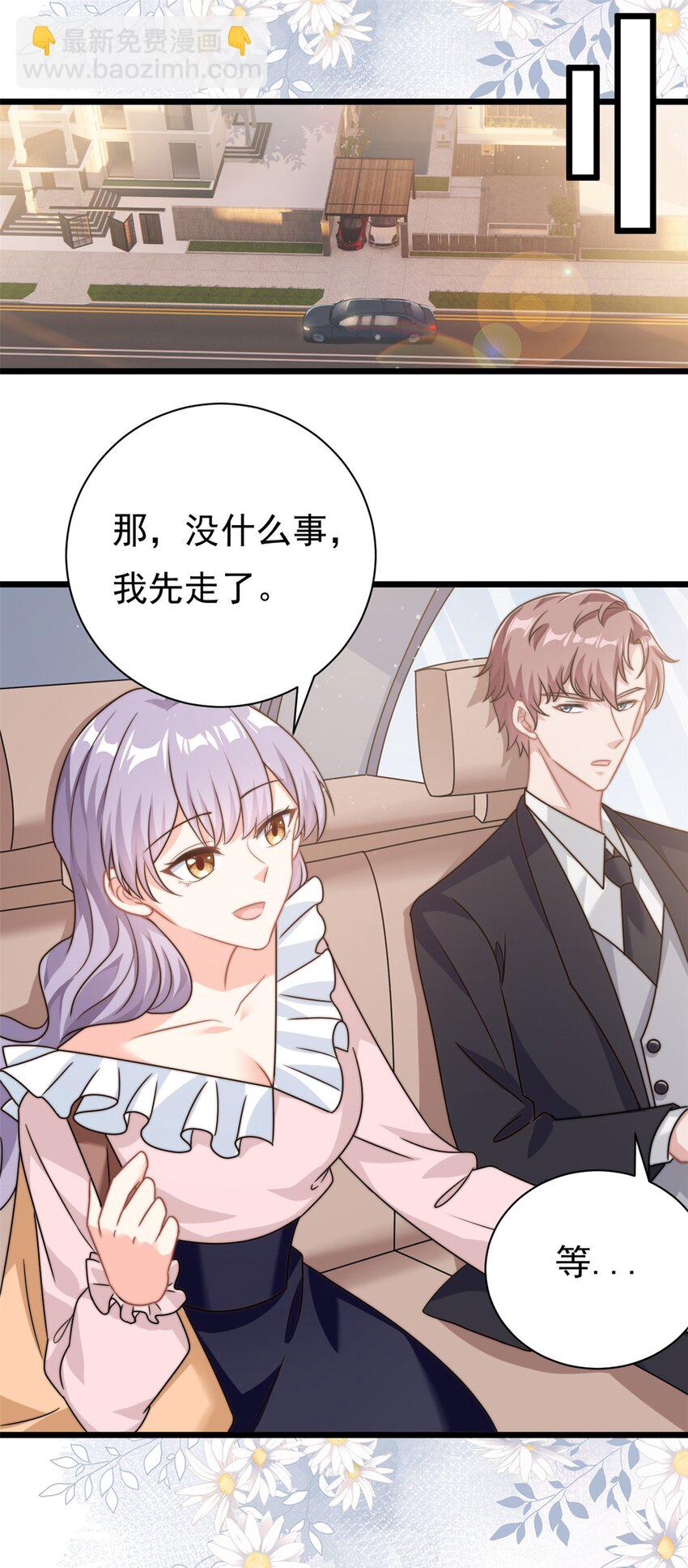 我的金主只有五歲 - 第9話 原來八卦是這麼來的 - 2