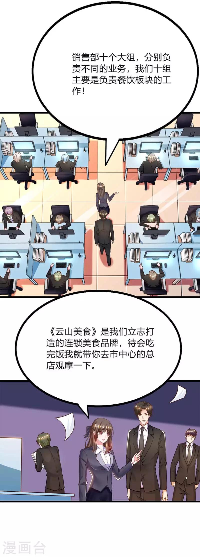 第24话 护短-第24话