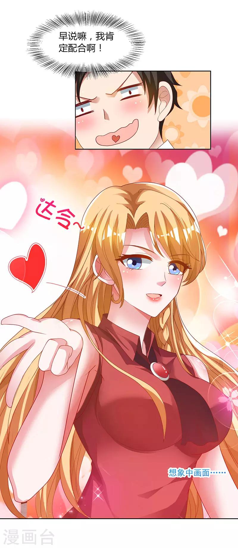 第30话 配合老婆玩游戏-第30话