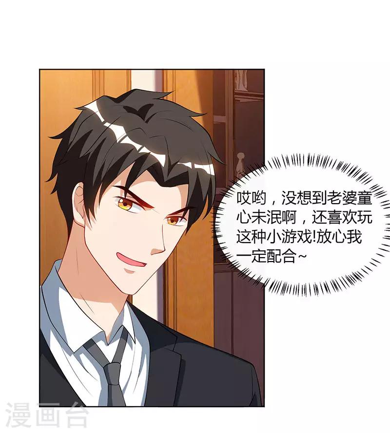 第30话 配合老婆玩游戏-第30话