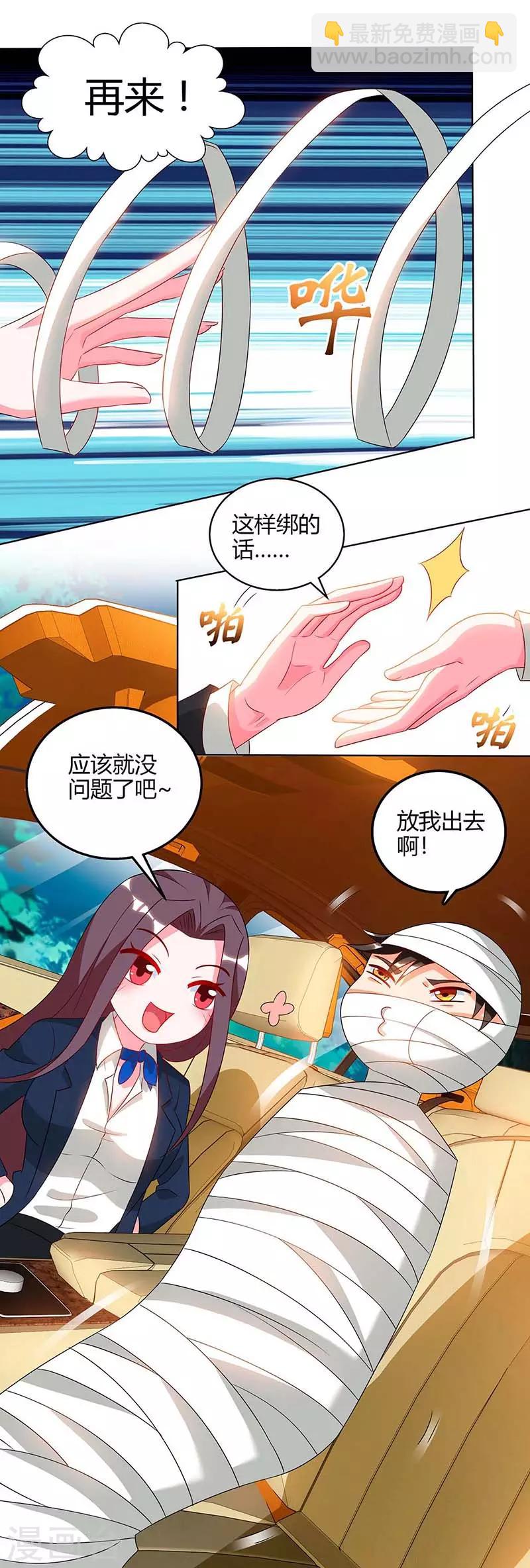 我的極品特工老婆 - 第40話 包紮 - 1