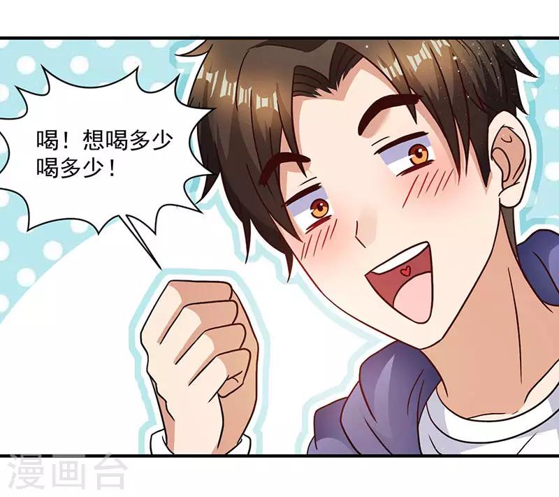 第6话 遇上仙人跳-第6话