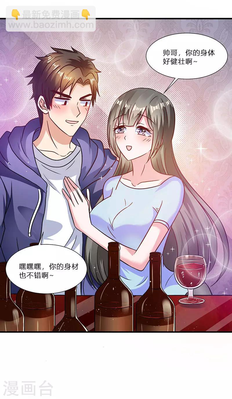 第6话 遇上仙人跳-第6话