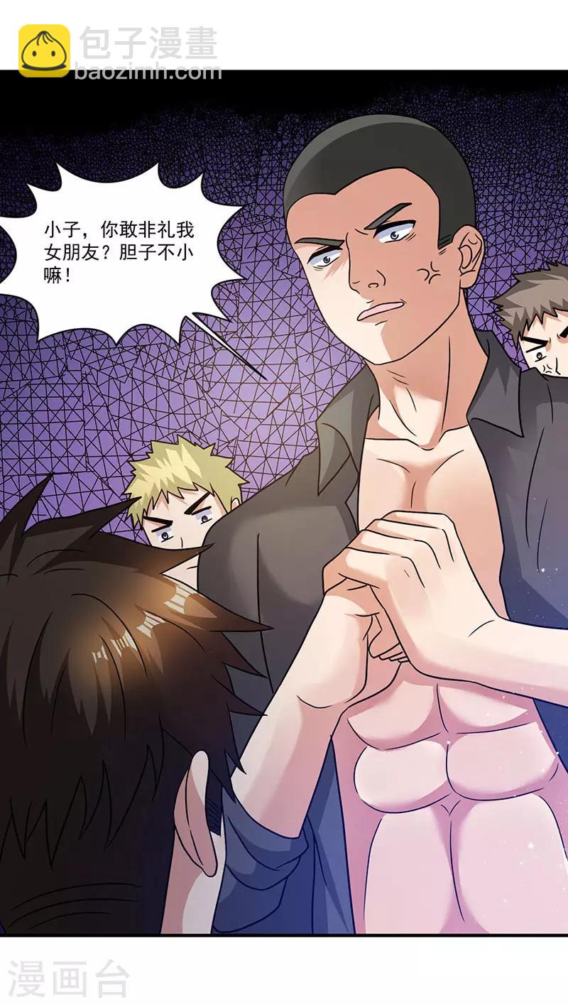 第6话 遇上仙人跳-第6话