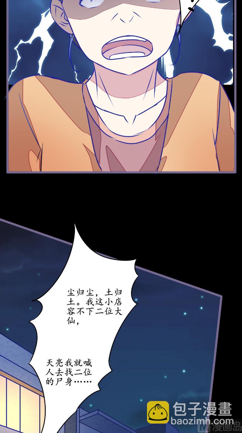 第18话 九字真言-第18话