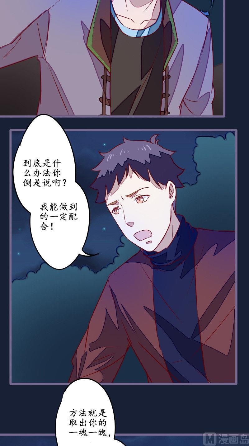 第22话 缺少一魂一魄-第22话