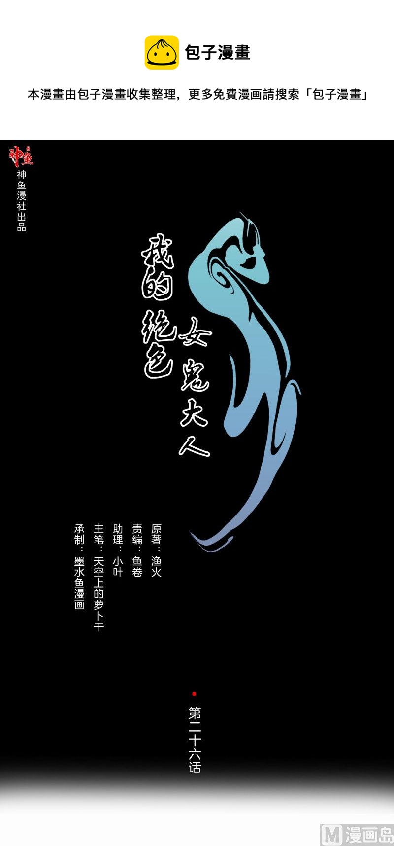 第26话 有情况-第26话