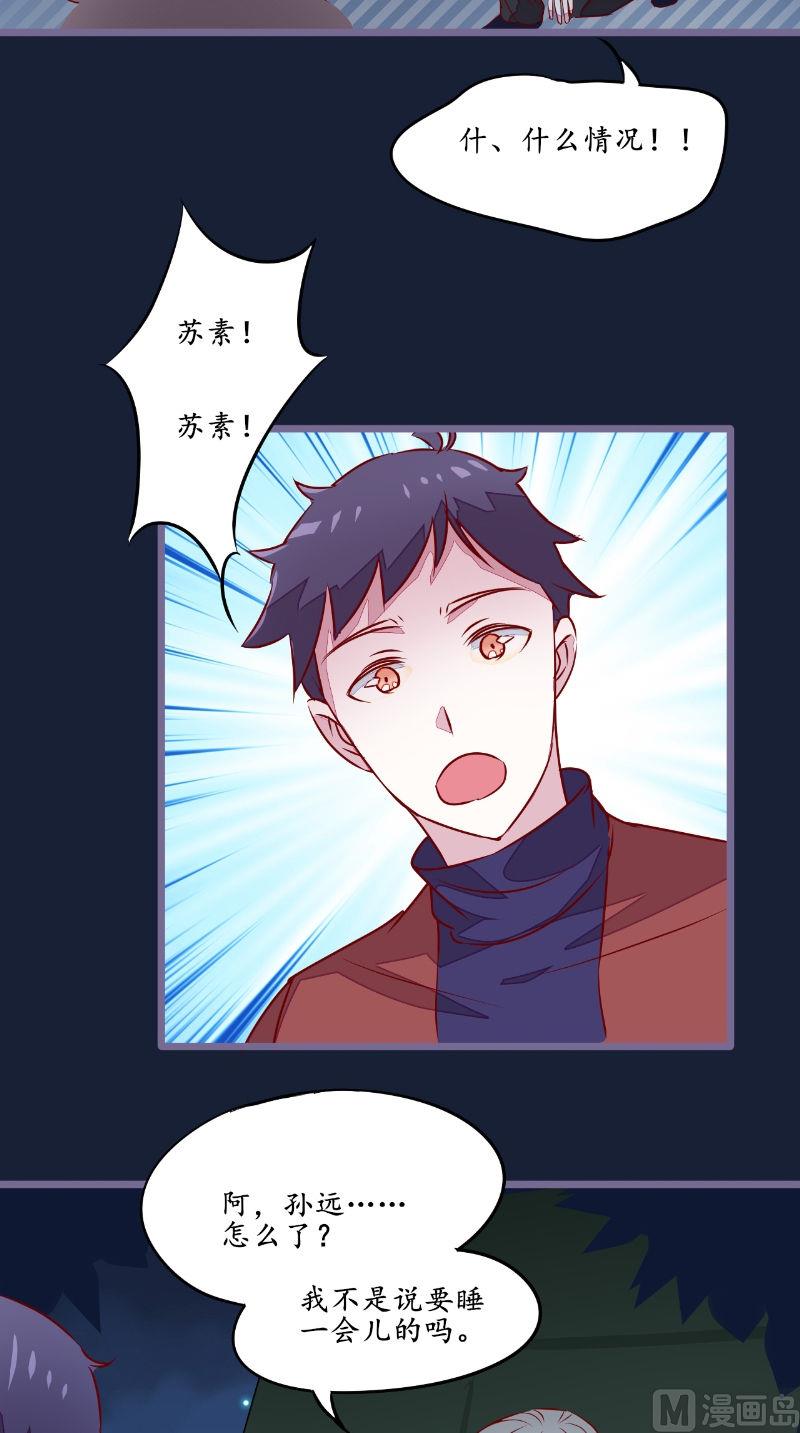 第26话 有情况-第26话