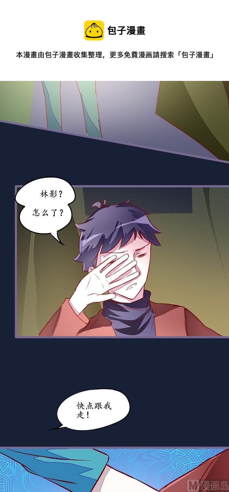 第26话 有情况-第26话