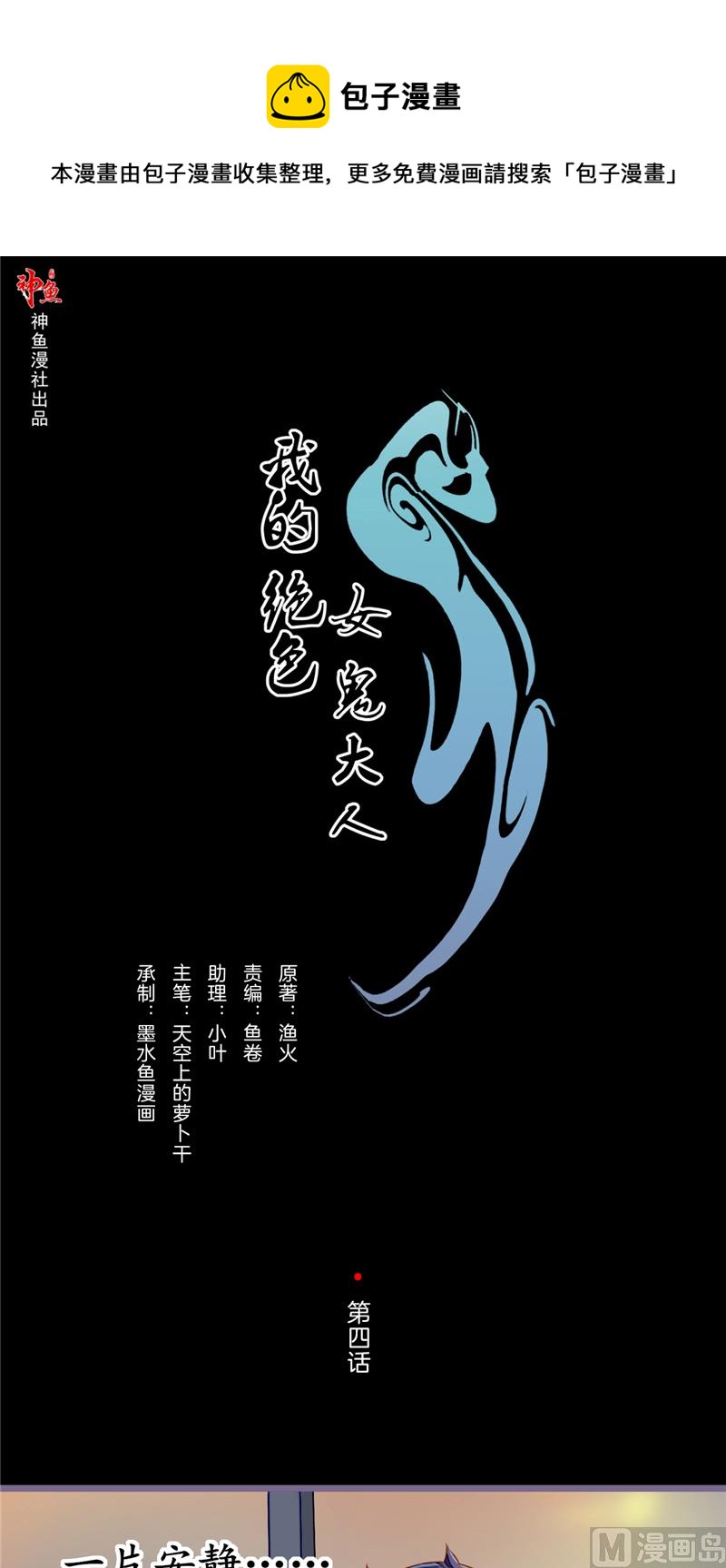 第4话 险些遇害-第4话