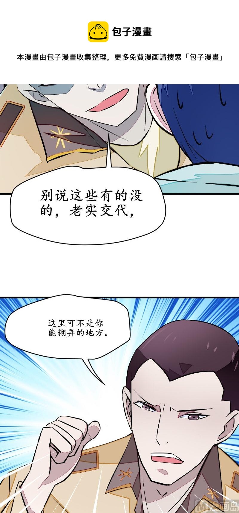 我的絕美女王大人 - 第46話 恐嚇 - 4