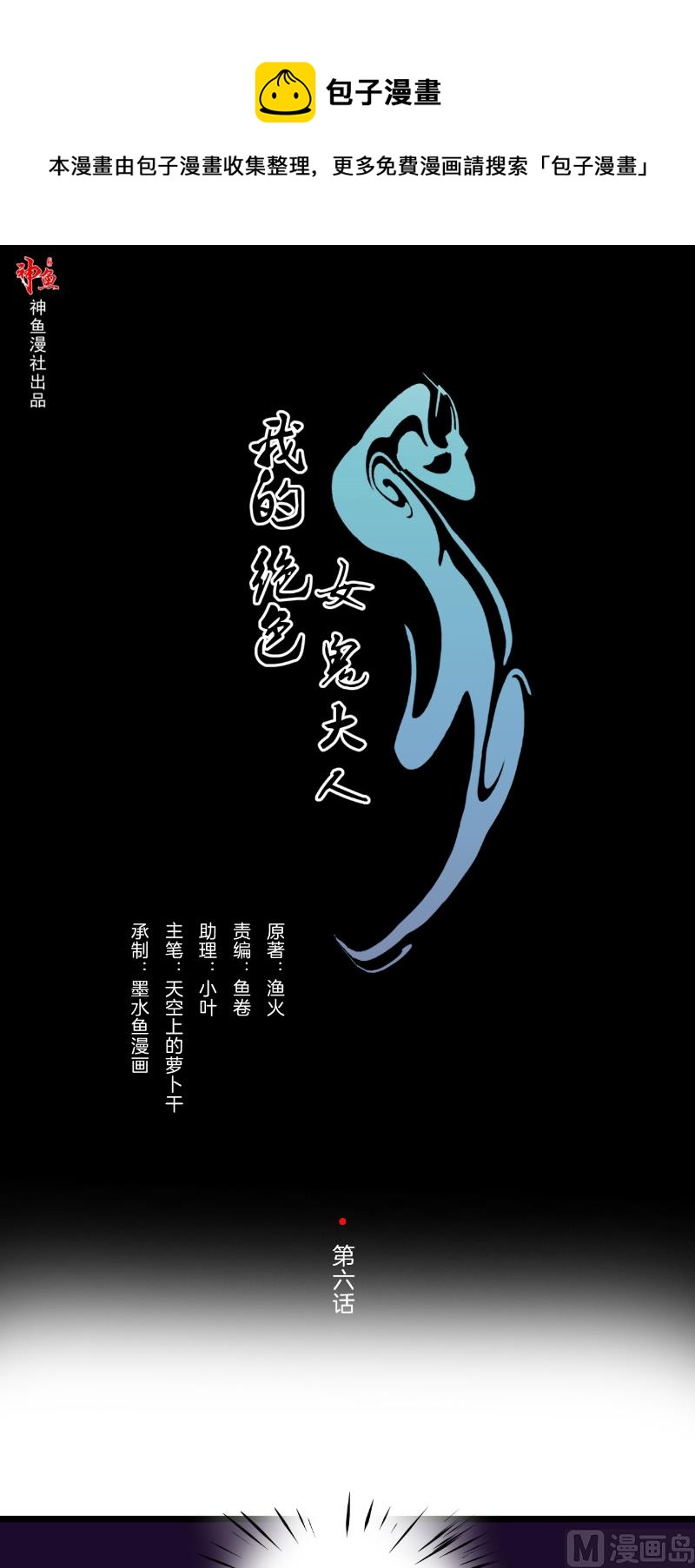 第6话 现身-第6话