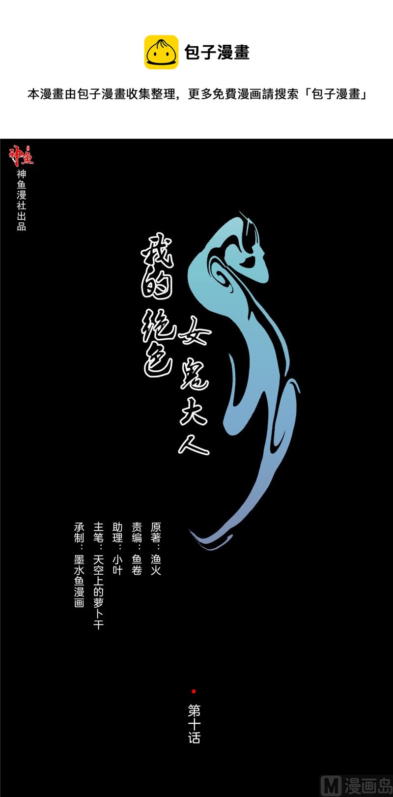 第10话 纸人-第10话