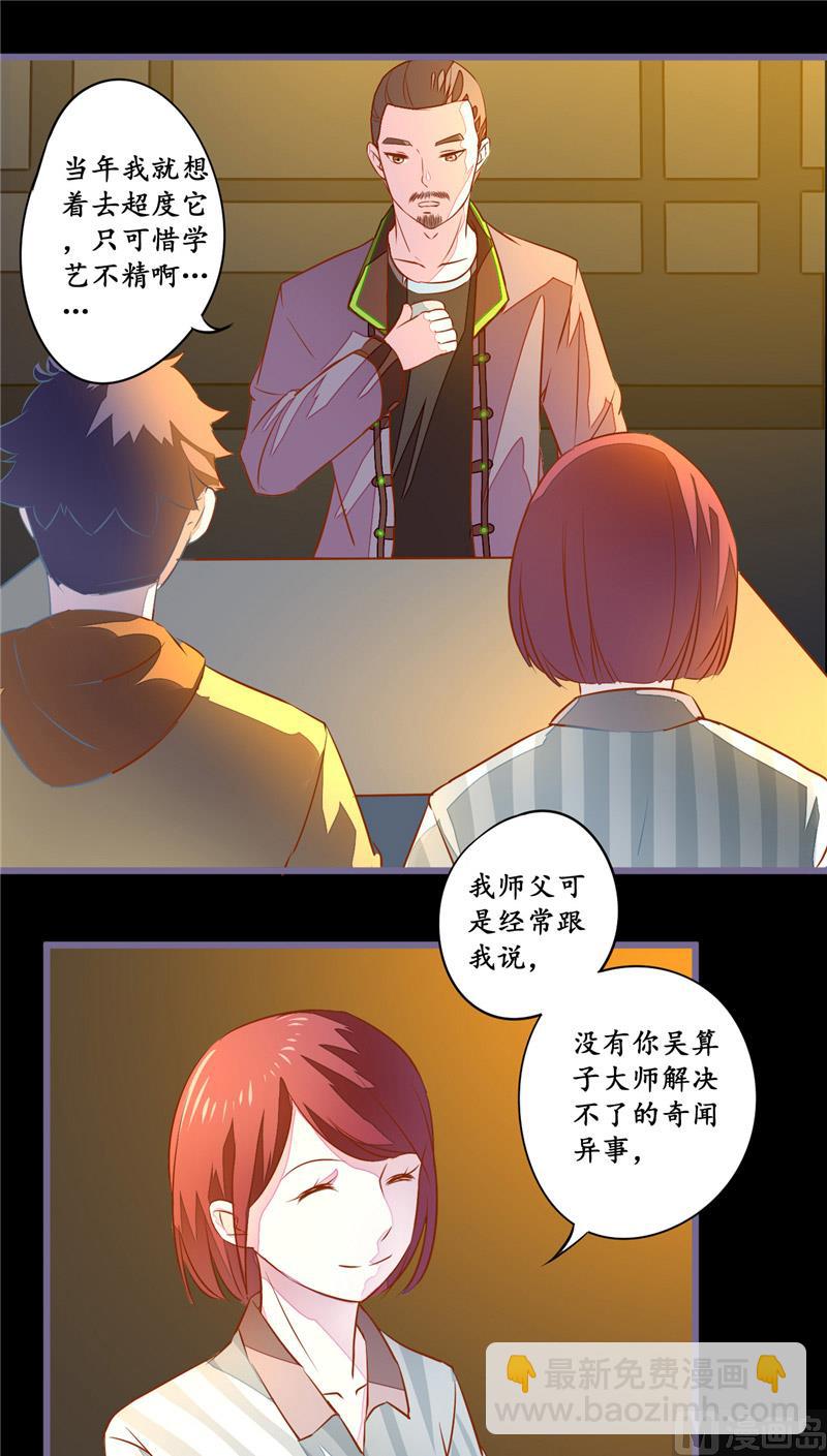 第10话 纸人-第10话