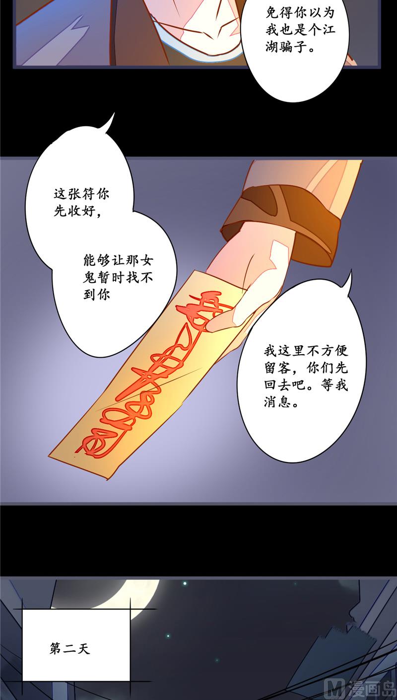 第10话 纸人-第10话