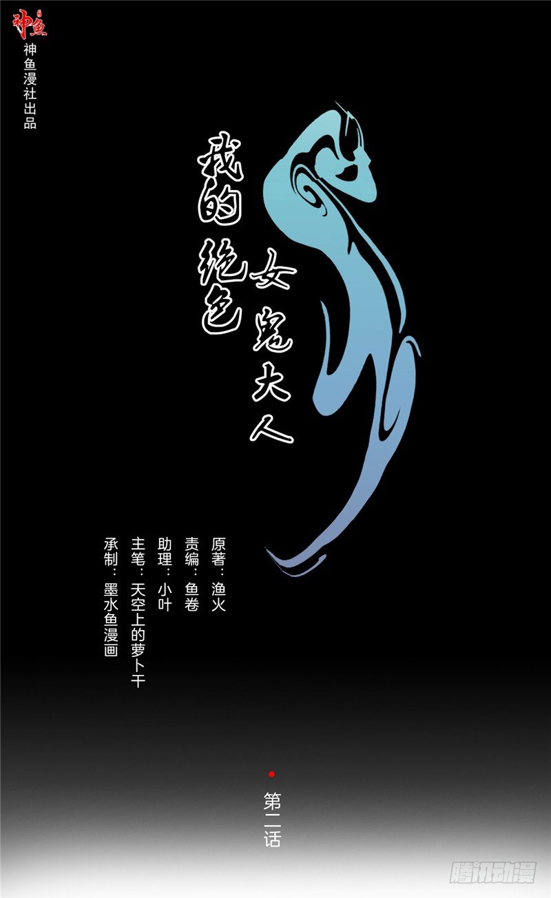 第2话 冥币-第2话