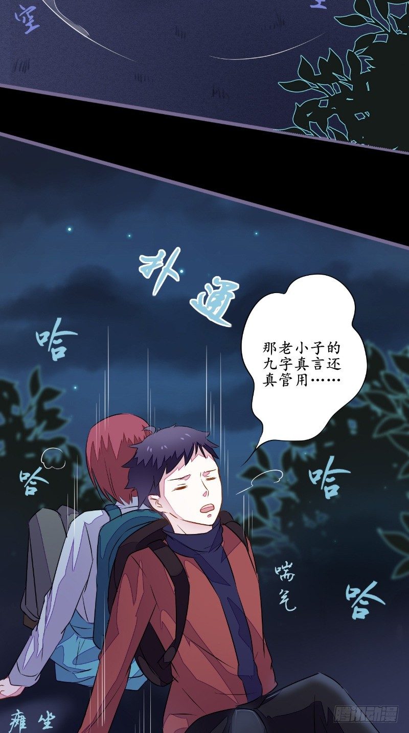 第18话 九字真言-第18话