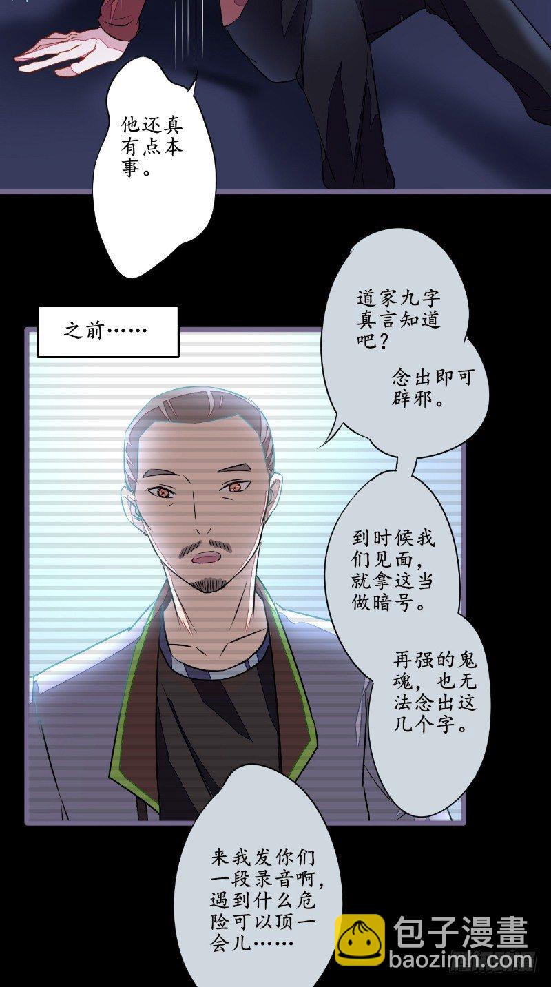 第18话 九字真言-第18话