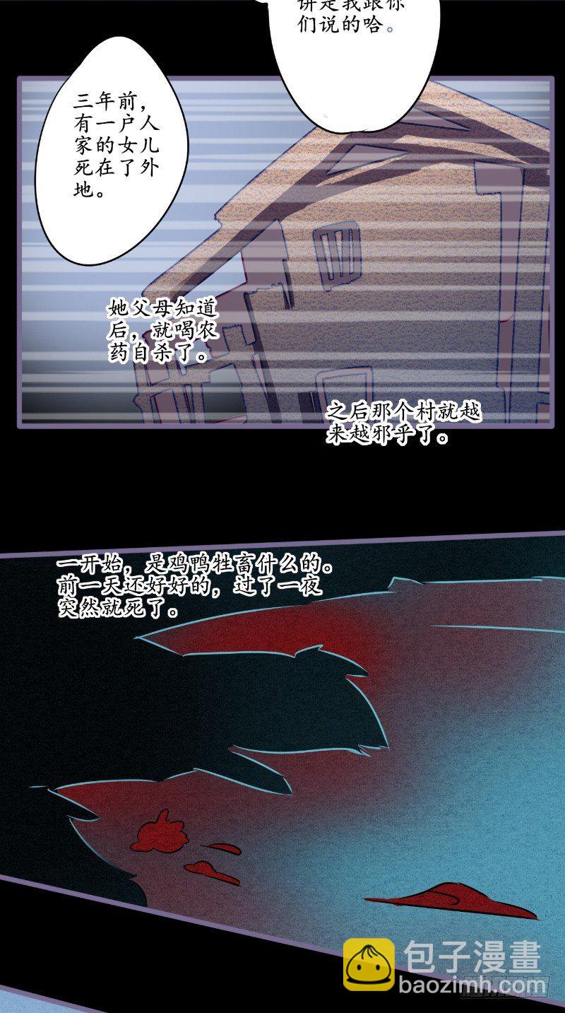 第18话 九字真言-第18话