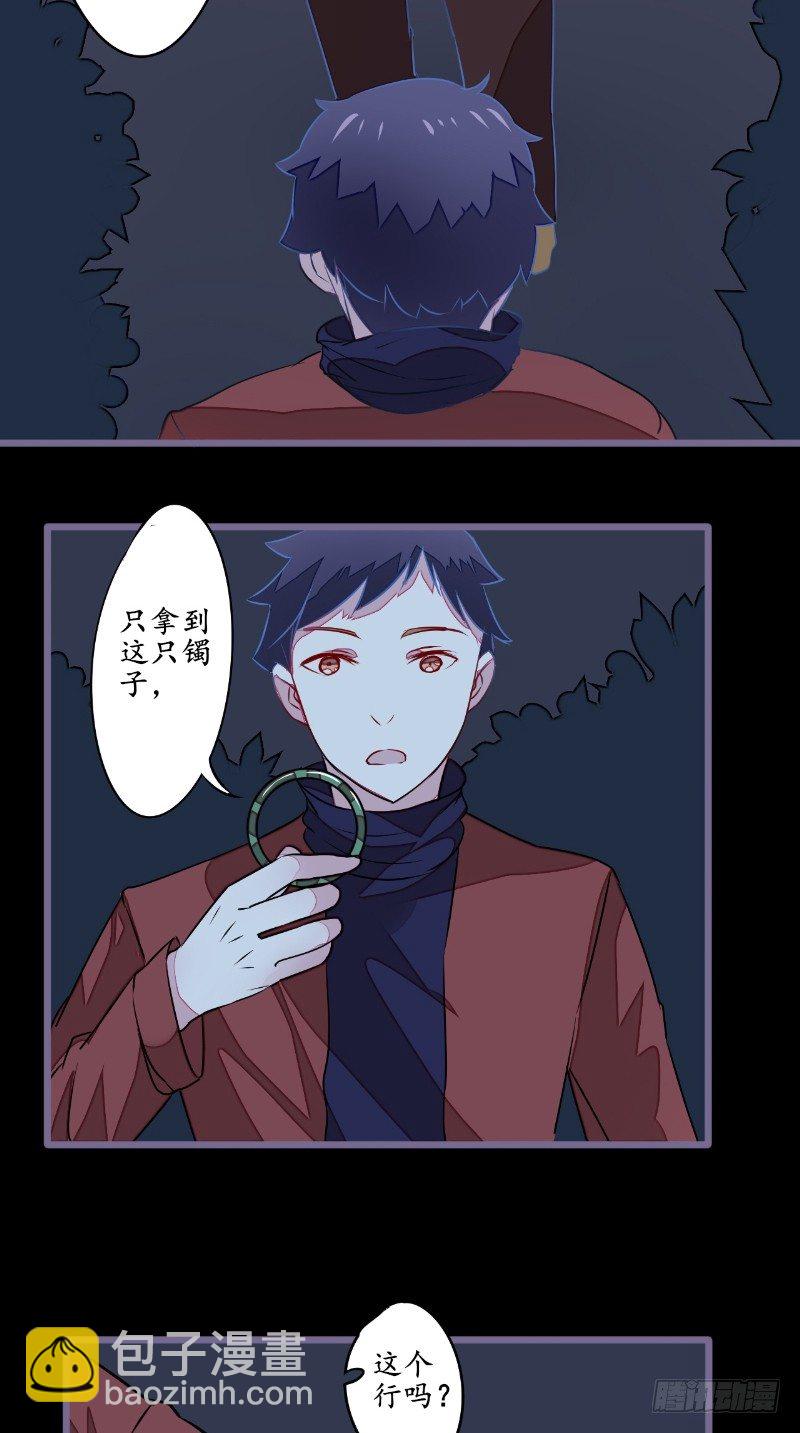 第20话 镯子-第20话