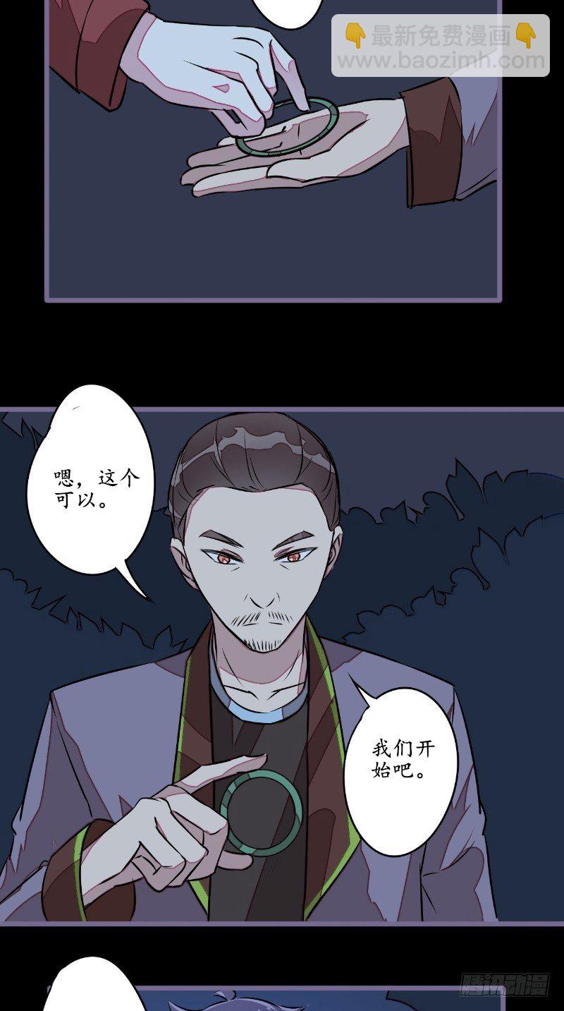 第20话 镯子-第20话